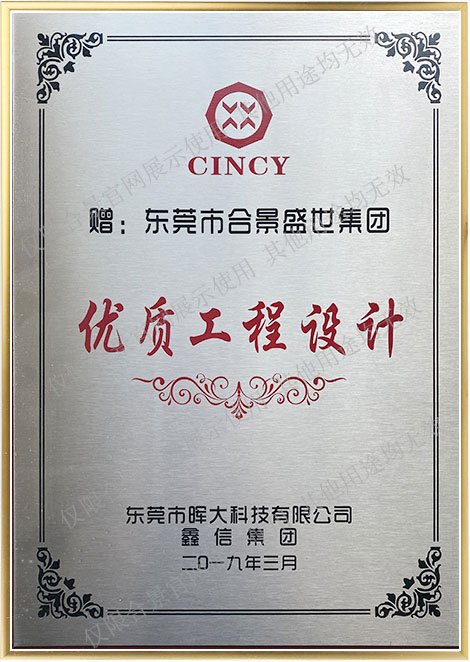 輝大科技優(yōu)質(zhì)工程設(shè)計(jì)