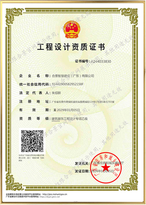 工程設(shè)計(jì)資質(zhì)證書